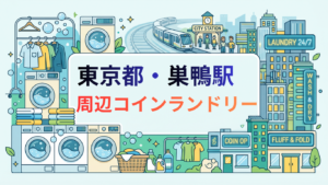 巣鴨駅