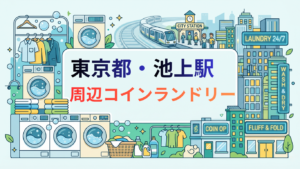 池上駅