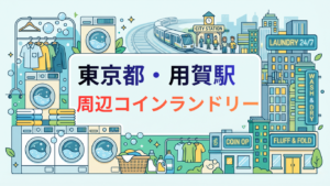 用賀駅