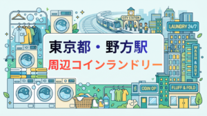 野方駅