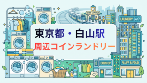 白山駅