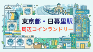 日暮里駅