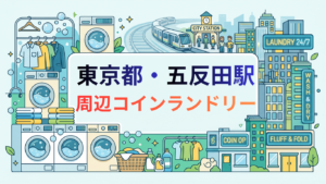 五反田駅