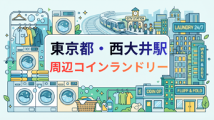 西大井駅
