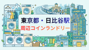 日比谷駅