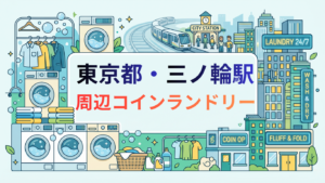 三ノ輪駅