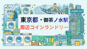 御茶ノ水駅