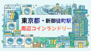 新御徒町駅