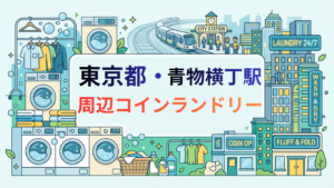 青物横丁駅