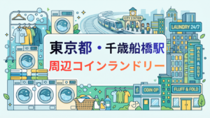 千歳船橋駅