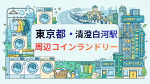 清澄白河駅