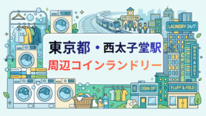 西太子堂駅