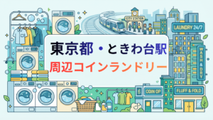 ときわ台駅