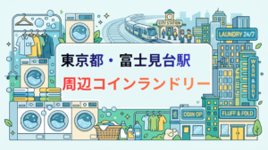 富士見台駅
