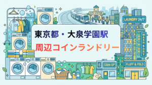 大泉学園駅