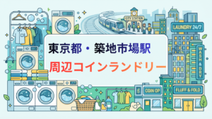 築地市場駅