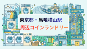 馬喰横山駅