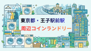 王子駅前駅