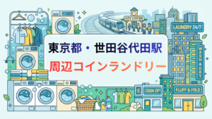 世田谷代田駅