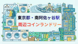 南阿佐ヶ谷駅