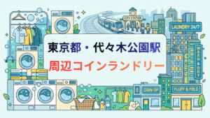 代々木公園駅