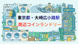 大崎広小路駅