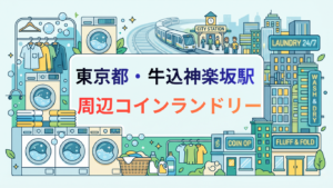 牛込神楽坂駅