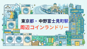 中野富士見町駅