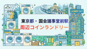 国会議事堂前駅