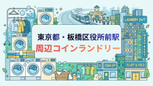 板橋区役所前駅