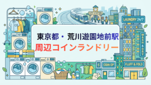 荒川遊園地前駅