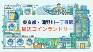 滝野川一丁目駅