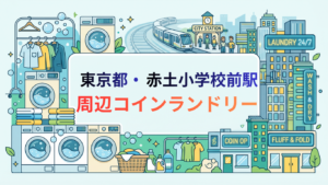 赤土小学校前駅