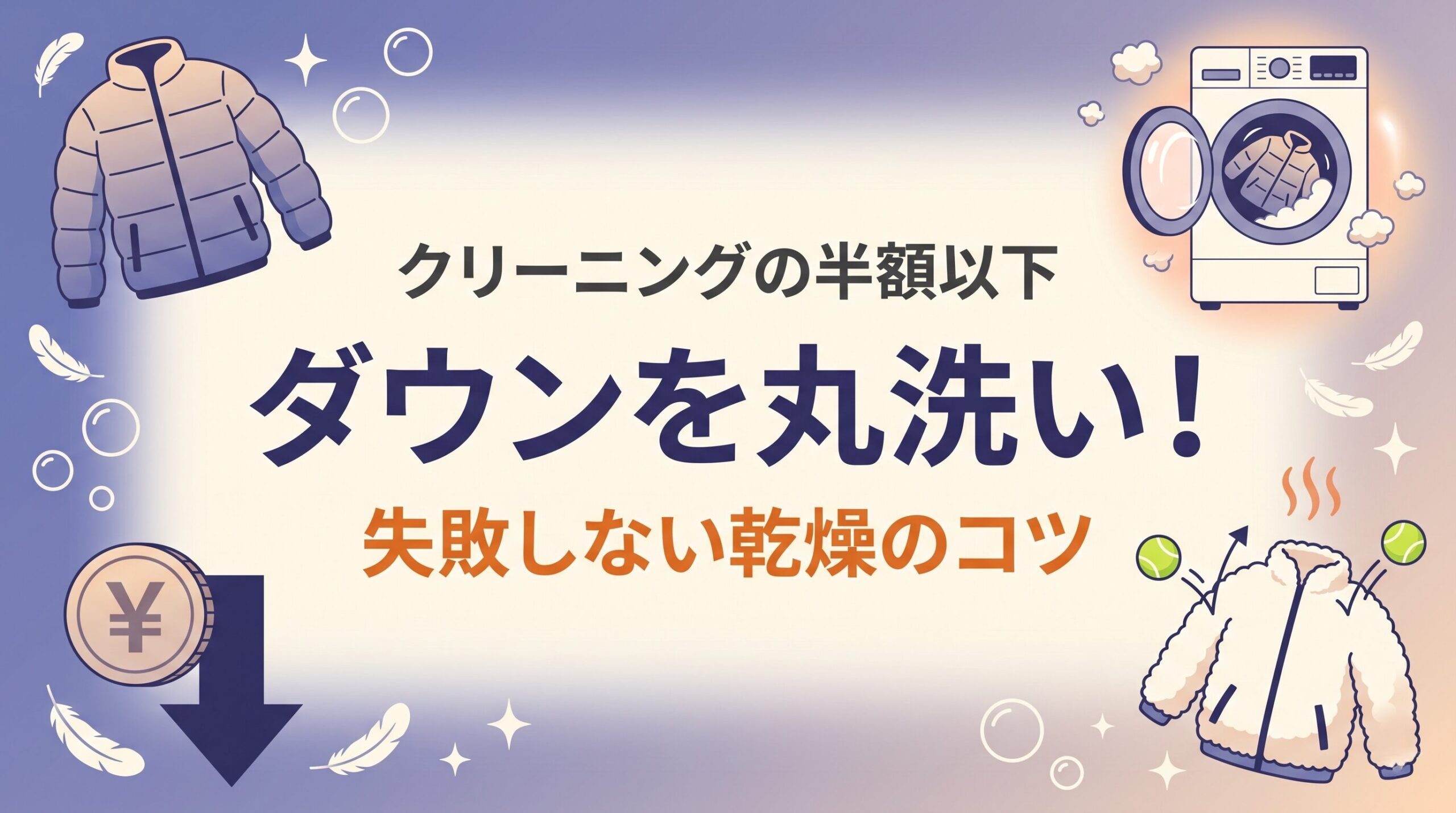 ニットやセーターをコインランドリーで洗うと縮む理由と、縮ませない洗い方・戻す方法を示したイメージ