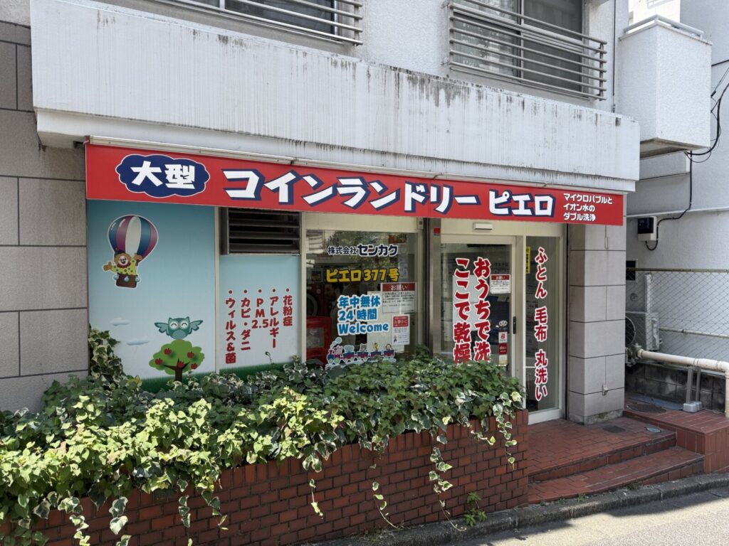 ピエロ 高輪店（377号） の外観写真